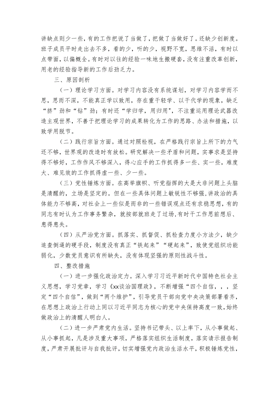 党支部召开“严守纪律规矩加强作风建设”专题生活会情况报告.docx_第3页