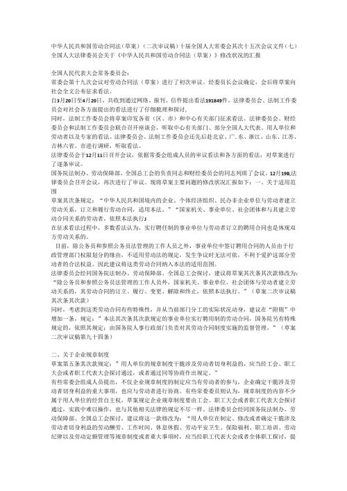 0中华人民共和国劳动合同法(草案)(二次审议稿).docx