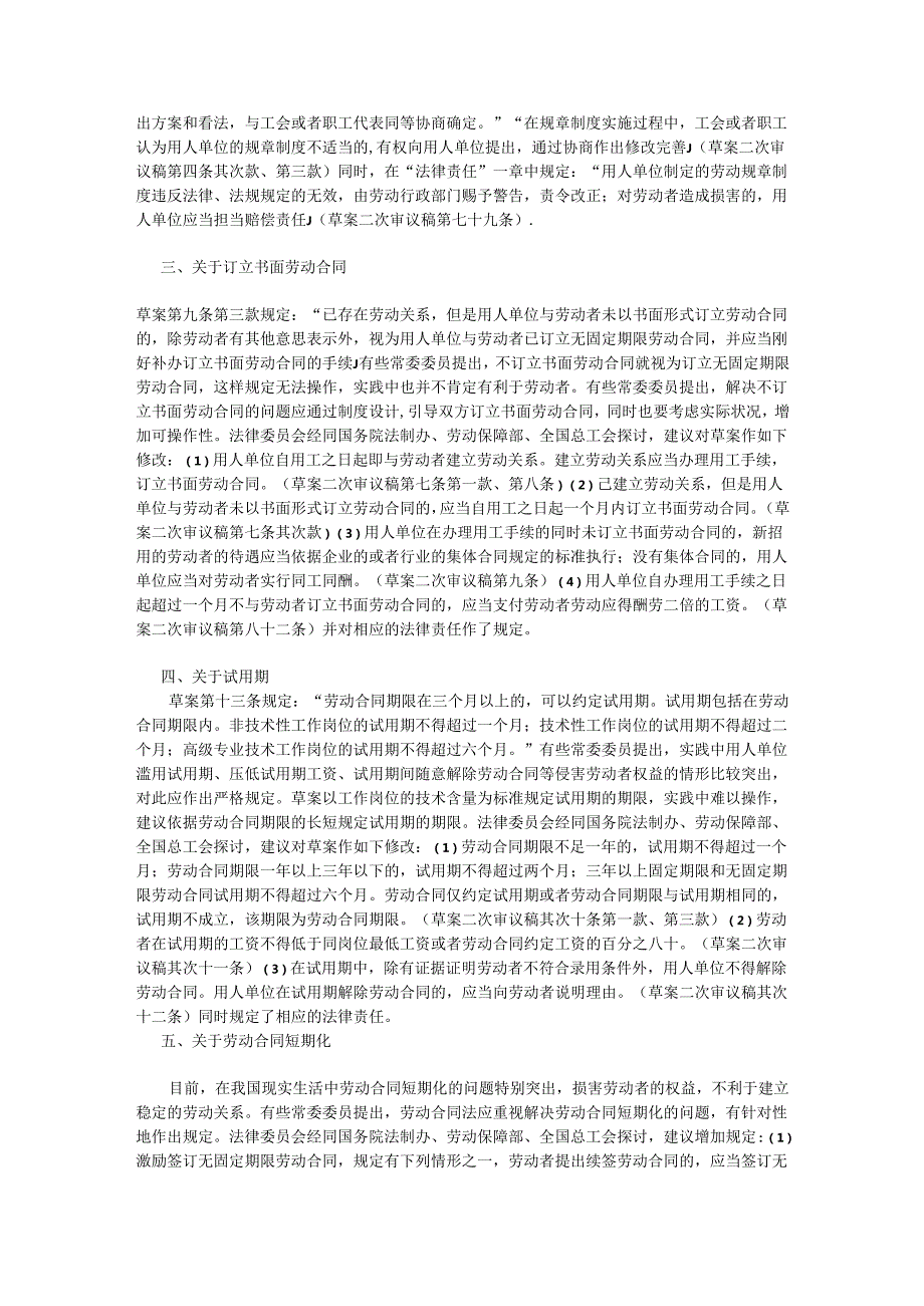 0中华人民共和国劳动合同法(草案)(二次审议稿).docx_第2页