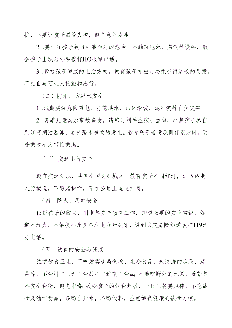 镇中心幼儿园2024年五一劳动节放假通知及温馨提示.docx_第3页
