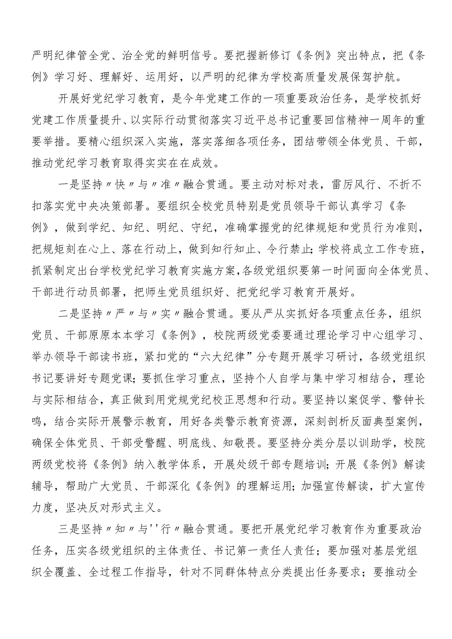 （七篇）有关围绕2024年党纪学习教育交流发言材料.docx_第3页