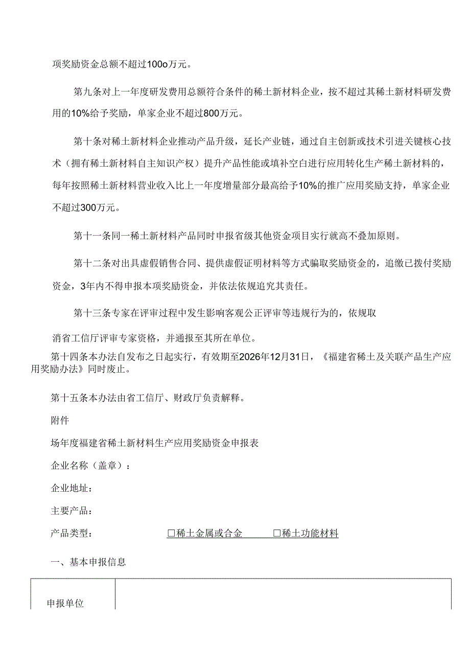 福建省工业和信息化厅、福建省财政厅关于印发福建省稀土新材料生产应用奖励办法的通知.docx_第3页