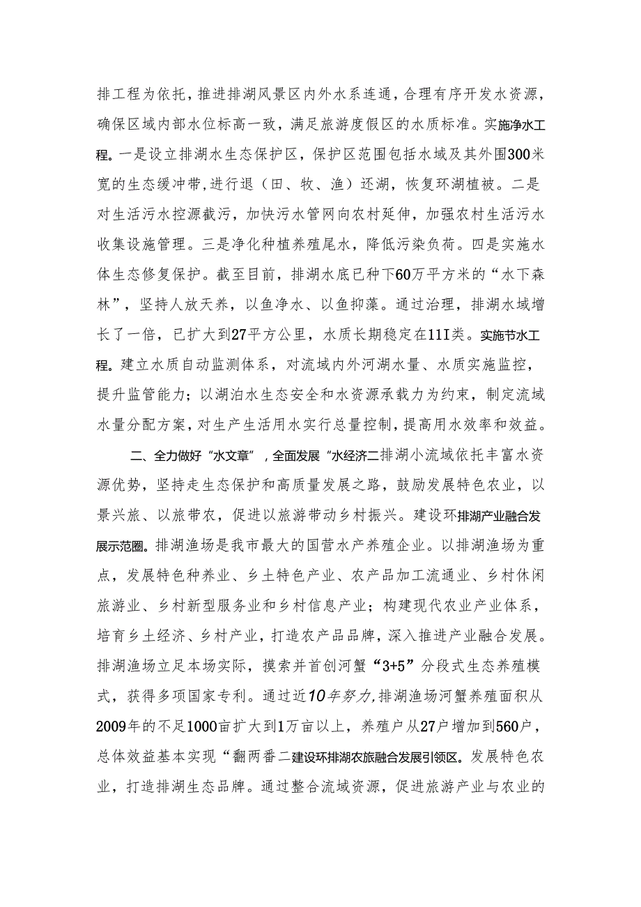 关于全市小流域综合治理情况的汇报(1).docx_第2页