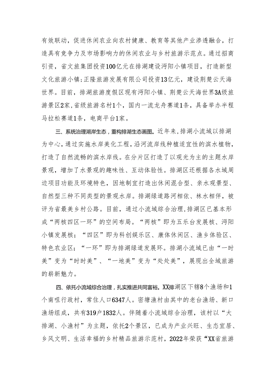 关于全市小流域综合治理情况的汇报(1).docx_第3页