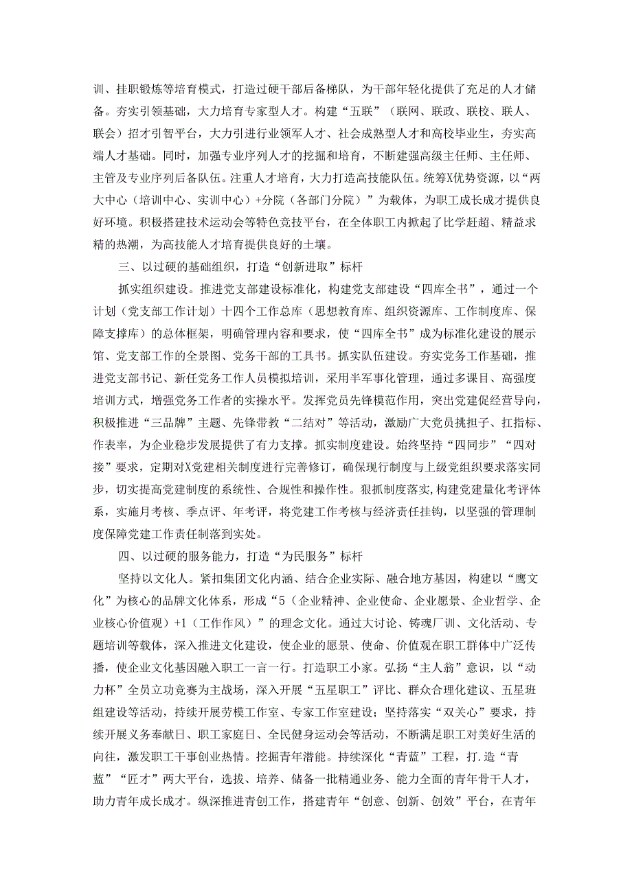 国企标杆党建品牌建设材料.docx_第2页