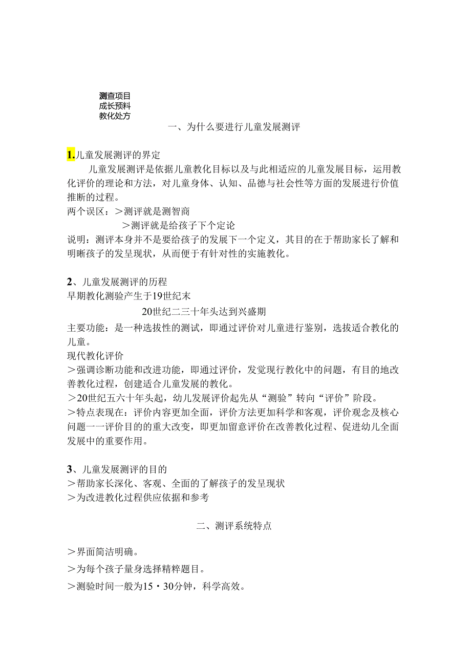 06岁儿童成长测评系统介绍.docx_第2页