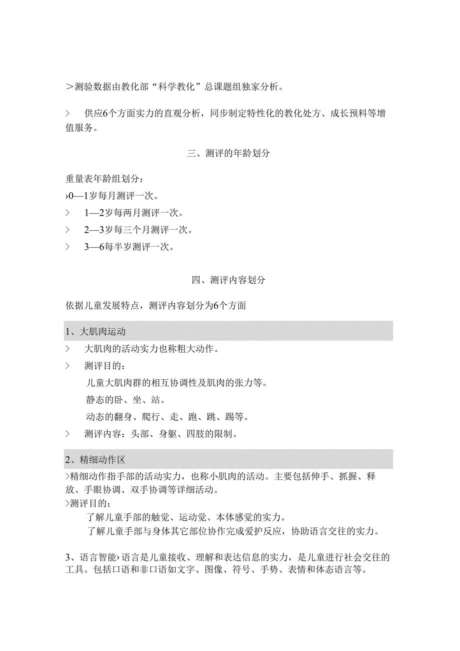 06岁儿童成长测评系统介绍.docx_第3页