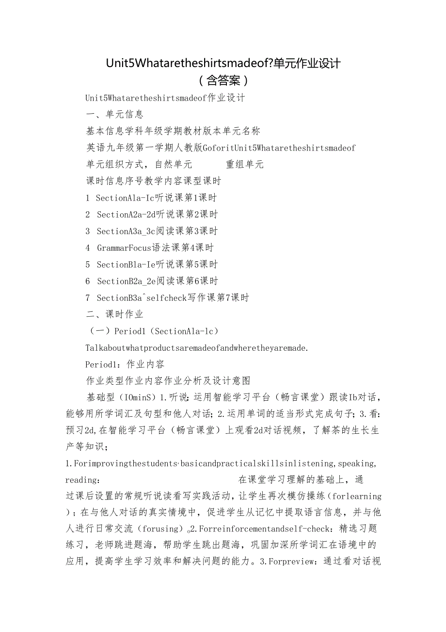 Unit 5 What are the shirts made of？单元作业设计（含答案）1.docx_第1页