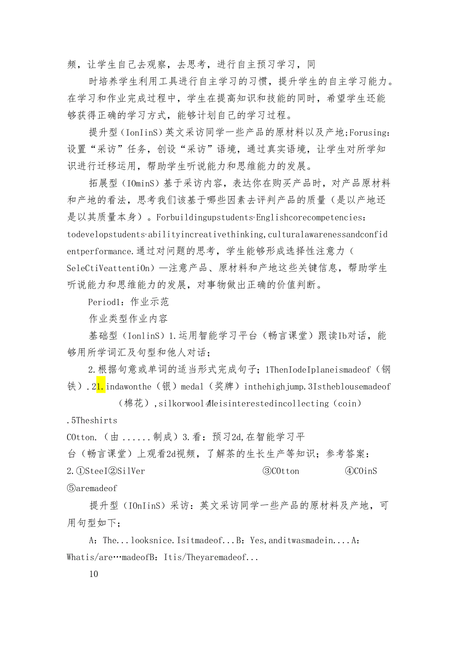 Unit 5 What are the shirts made of？单元作业设计（含答案）1.docx_第2页