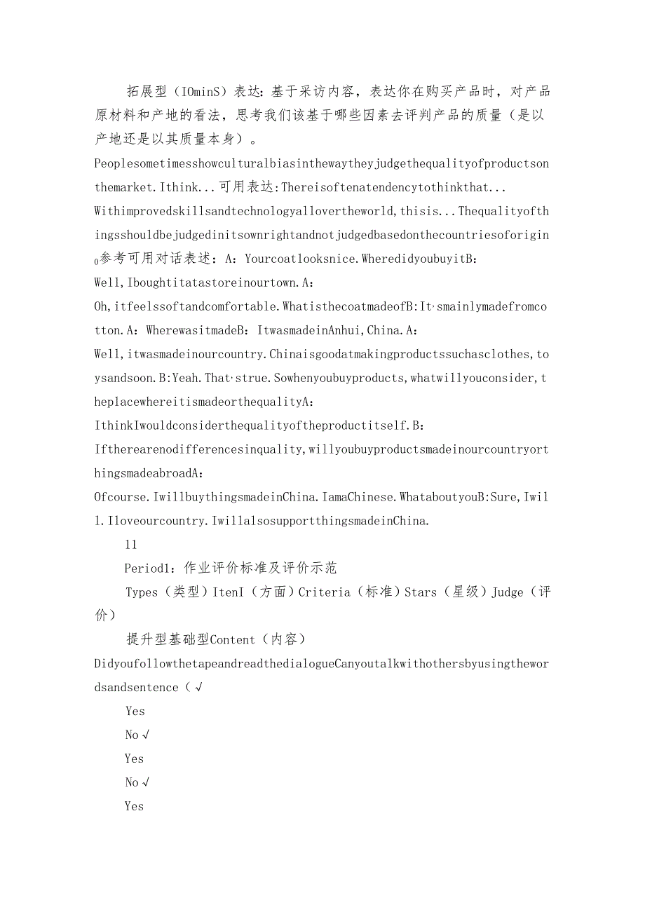 Unit 5 What are the shirts made of？单元作业设计（含答案）1.docx_第3页