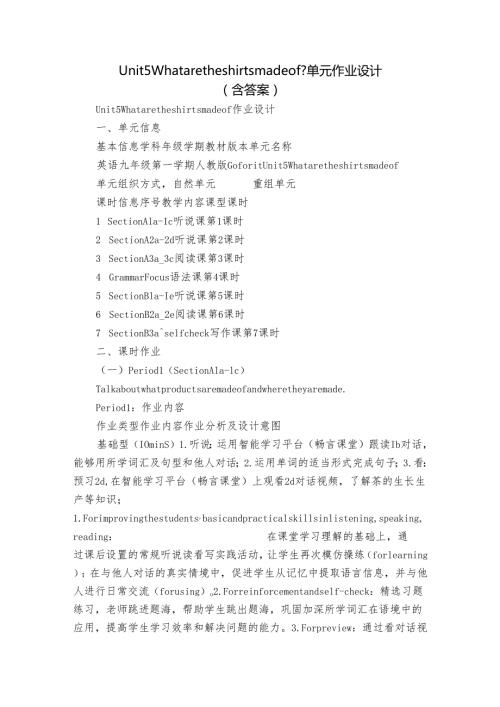 Unit 5 What are the shirts made of？单元作业设计（含答案）1.docx
