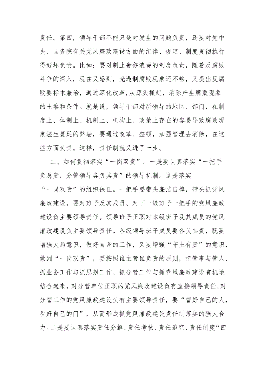 2024年下半年党风廉政专题党课讲稿辅导报告5篇.docx_第3页