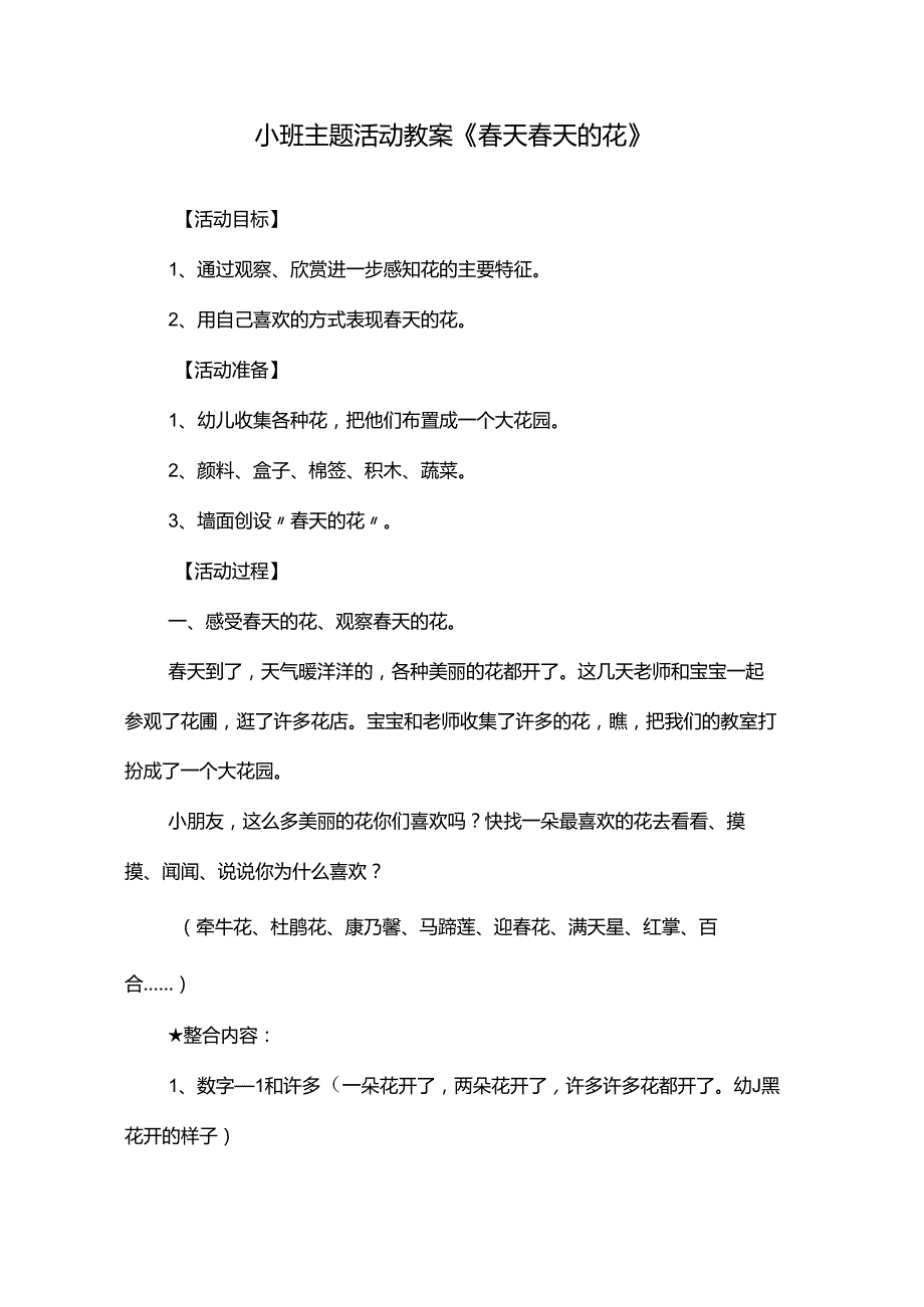 新年幼儿最新小班天优质课教案(新1128232710).docx_第1页