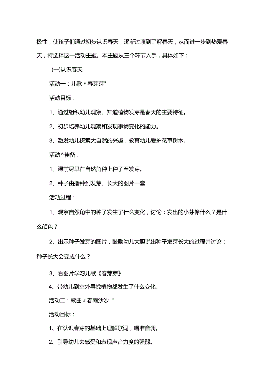 新年幼儿最新小班天优质课教案(新1128232710).docx_第3页