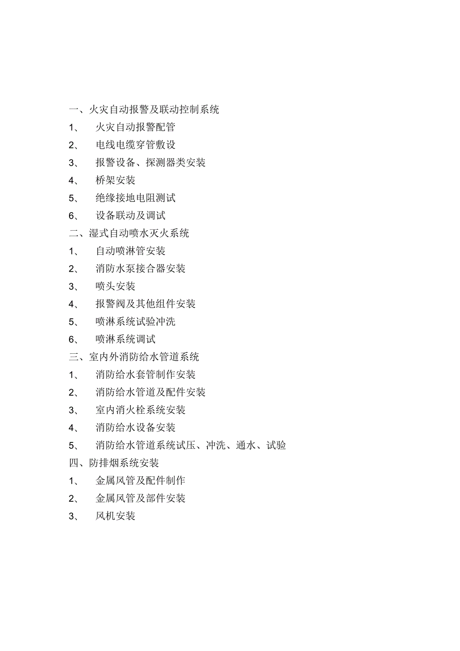 消防工程施工技术交底30页.docx_第3页
