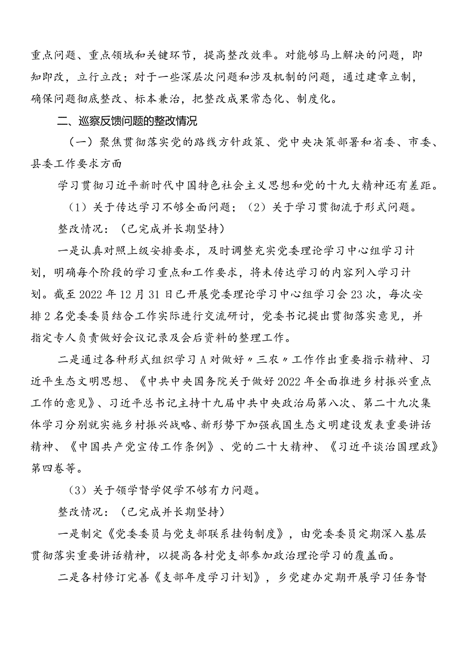 （8篇）2024落实巡视巡察工作反馈问题工作情况汇报.docx_第2页