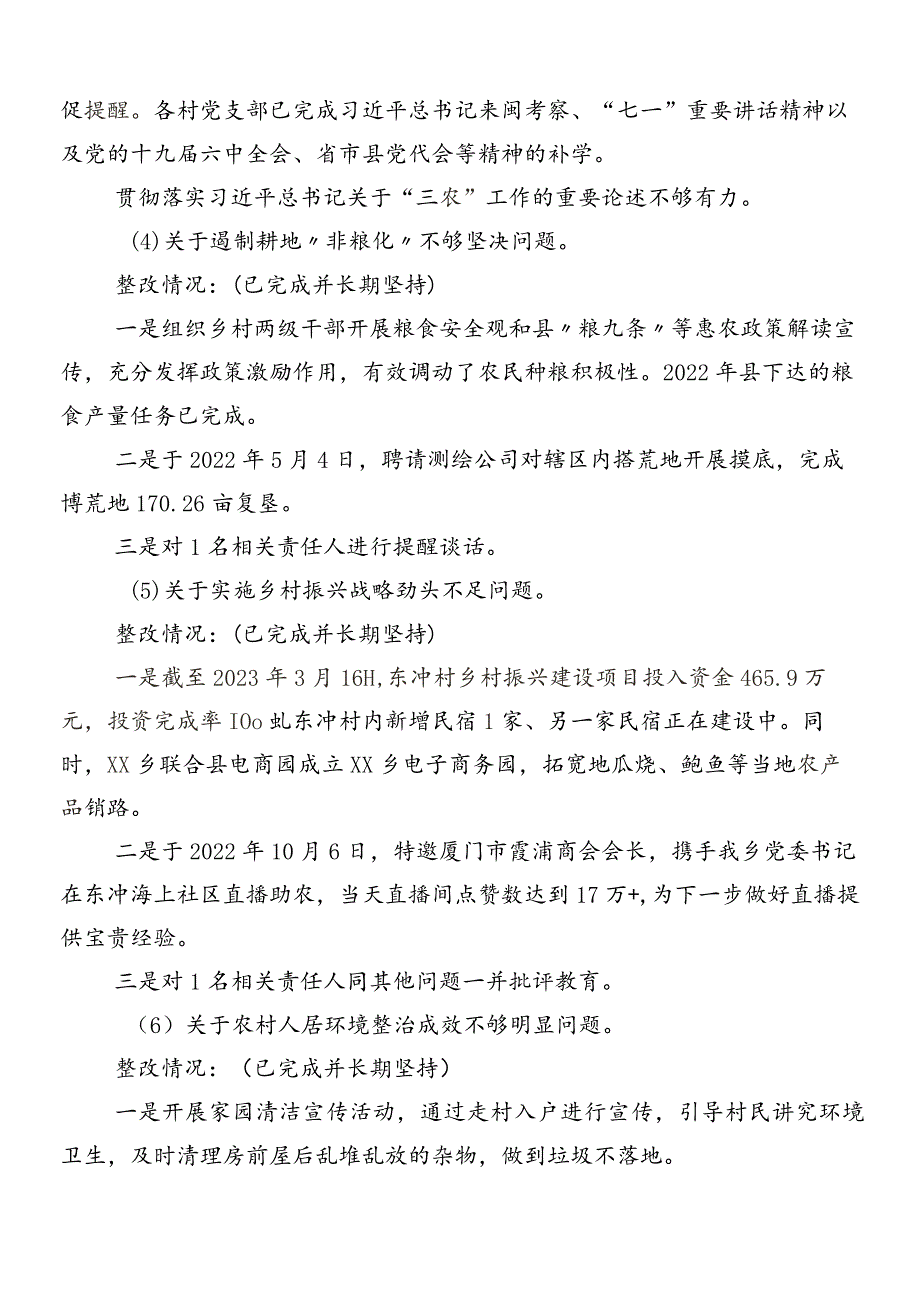 （8篇）2024落实巡视巡察工作反馈问题工作情况汇报.docx_第3页