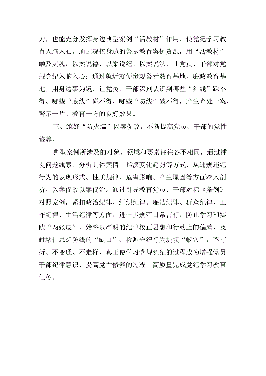 【党纪学习教育】2024党纪学习教育党课汇编（共12篇）.docx_第2页