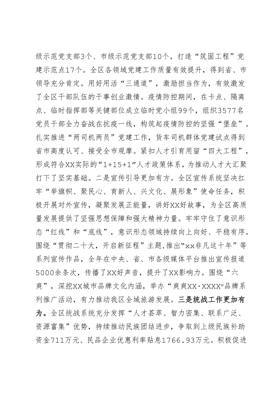 在全区组织宣传统战工作会议上的讲话.docx_第2页