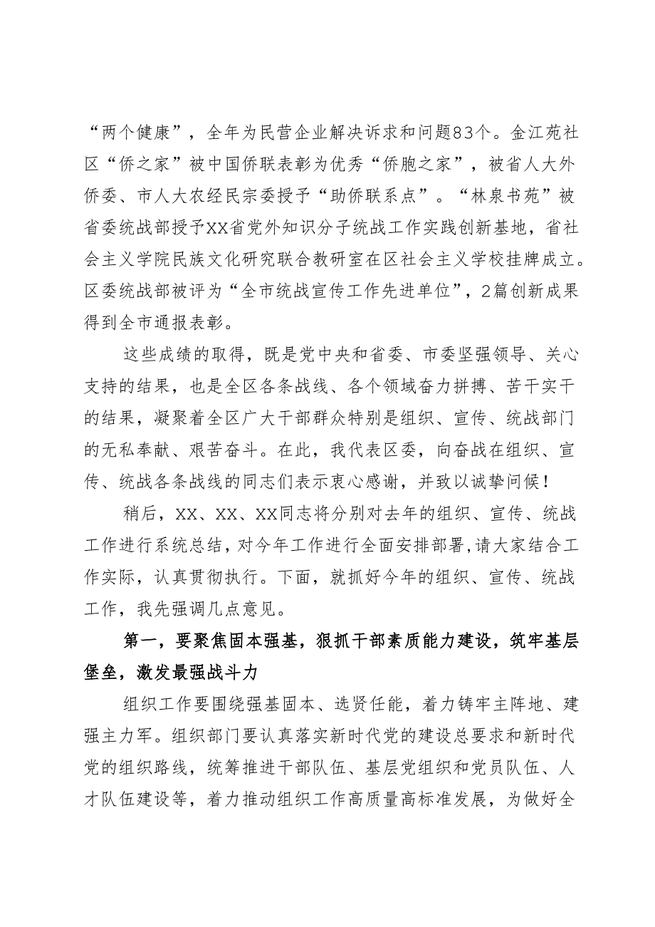在全区组织宣传统战工作会议上的讲话.docx_第3页