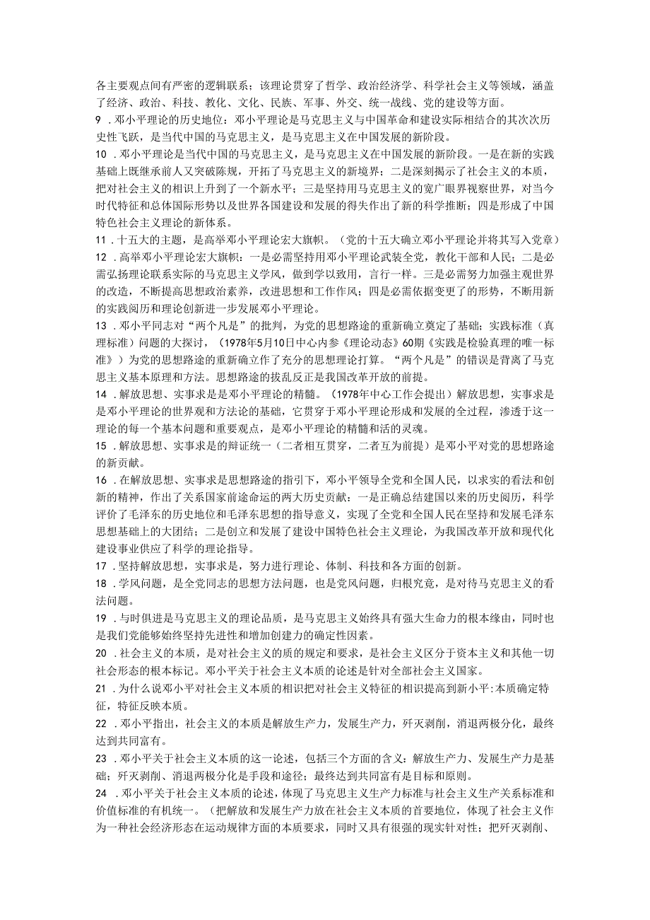 007拟任县处级领导干部资格考试复习资料(七).docx_第2页