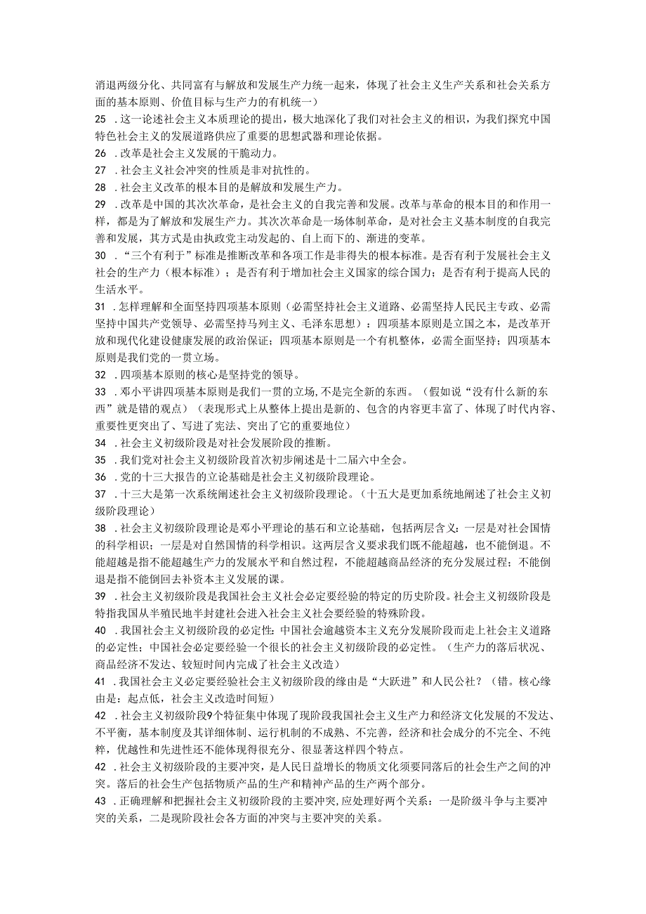 007拟任县处级领导干部资格考试复习资料(七).docx_第3页