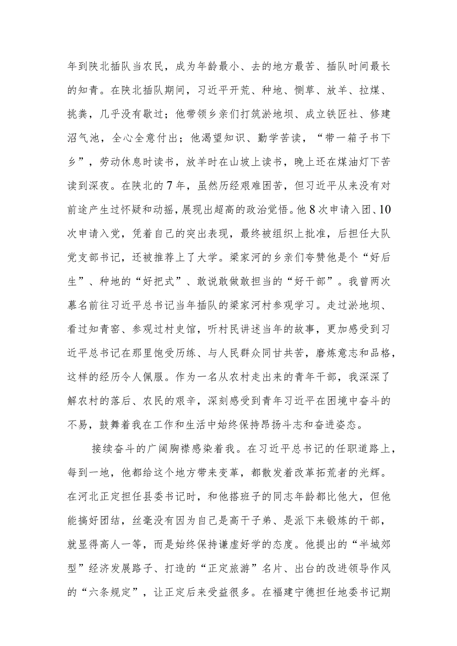 （4篇）年轻干部在2024年机关专题读书分享会上的交流发言.docx_第2页
