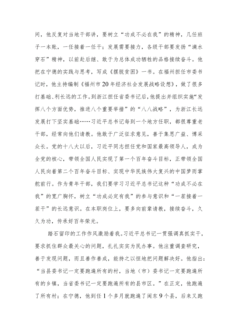 （4篇）年轻干部在2024年机关专题读书分享会上的交流发言.docx_第3页