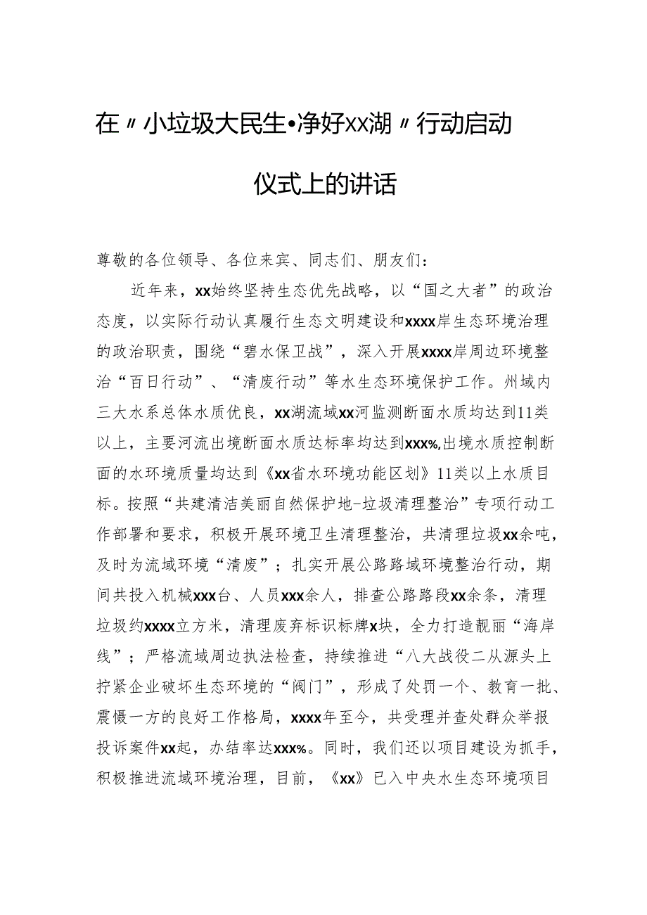 各类启动仪式主题讲话材料汇编（12篇）.docx_第2页