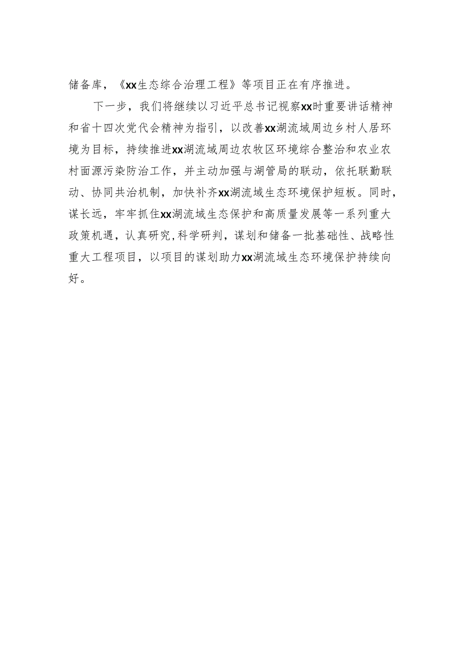 各类启动仪式主题讲话材料汇编（12篇）.docx_第3页