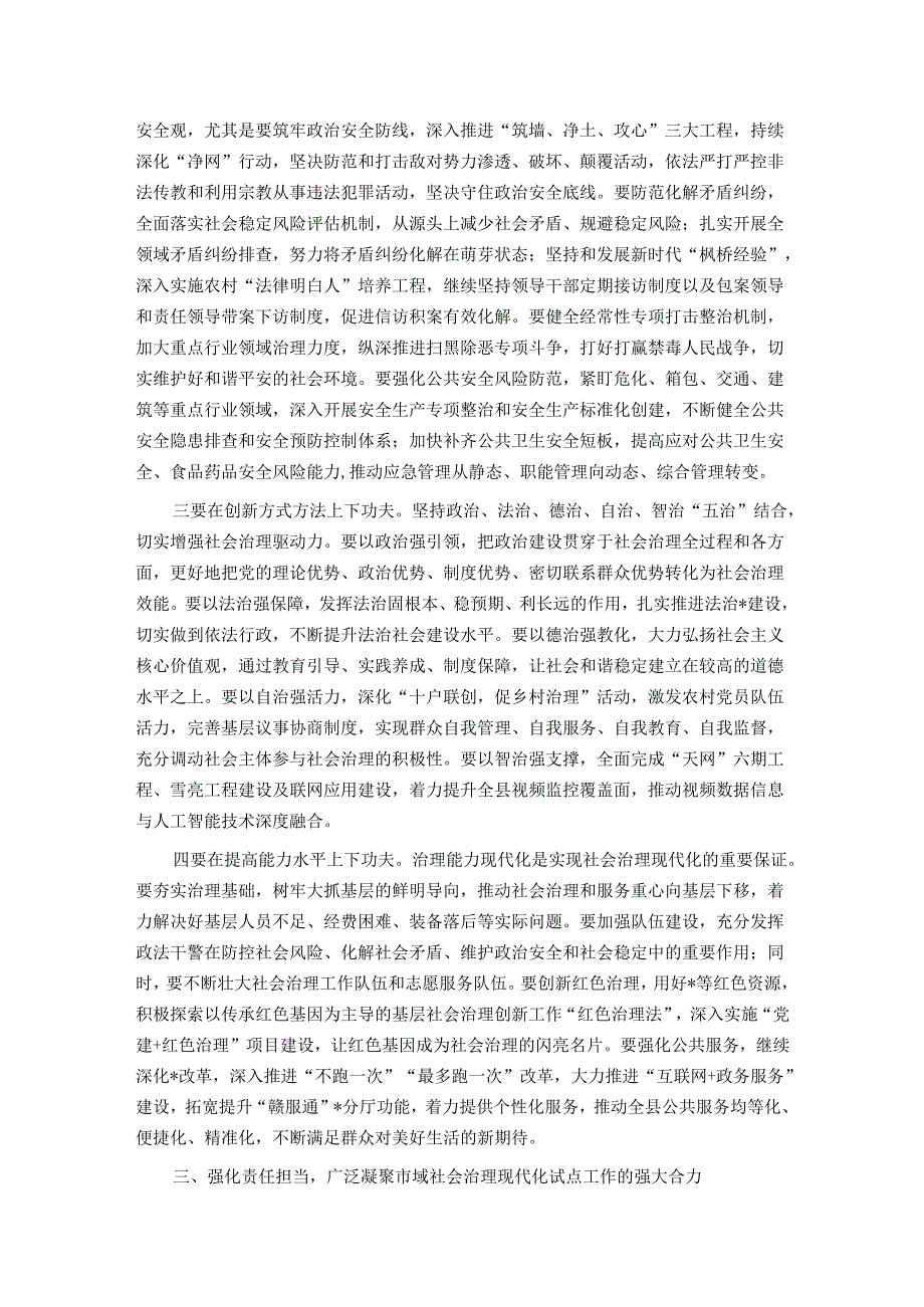 在全县2024年市域社会治理现代化试点工作推进会上的讲话.docx_第3页
