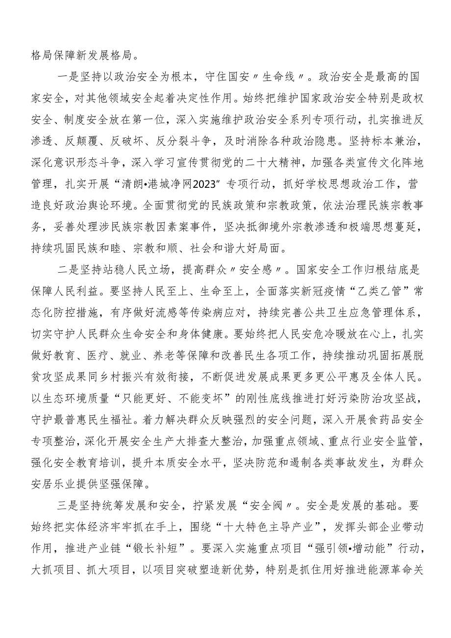7篇汇编总体国家安全观的心得体会、党课讲稿.docx_第3页