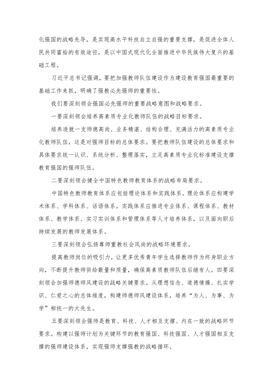 “建设教育强国”专题学习研讨心得体会发言材料(精选12篇).docx_第3页