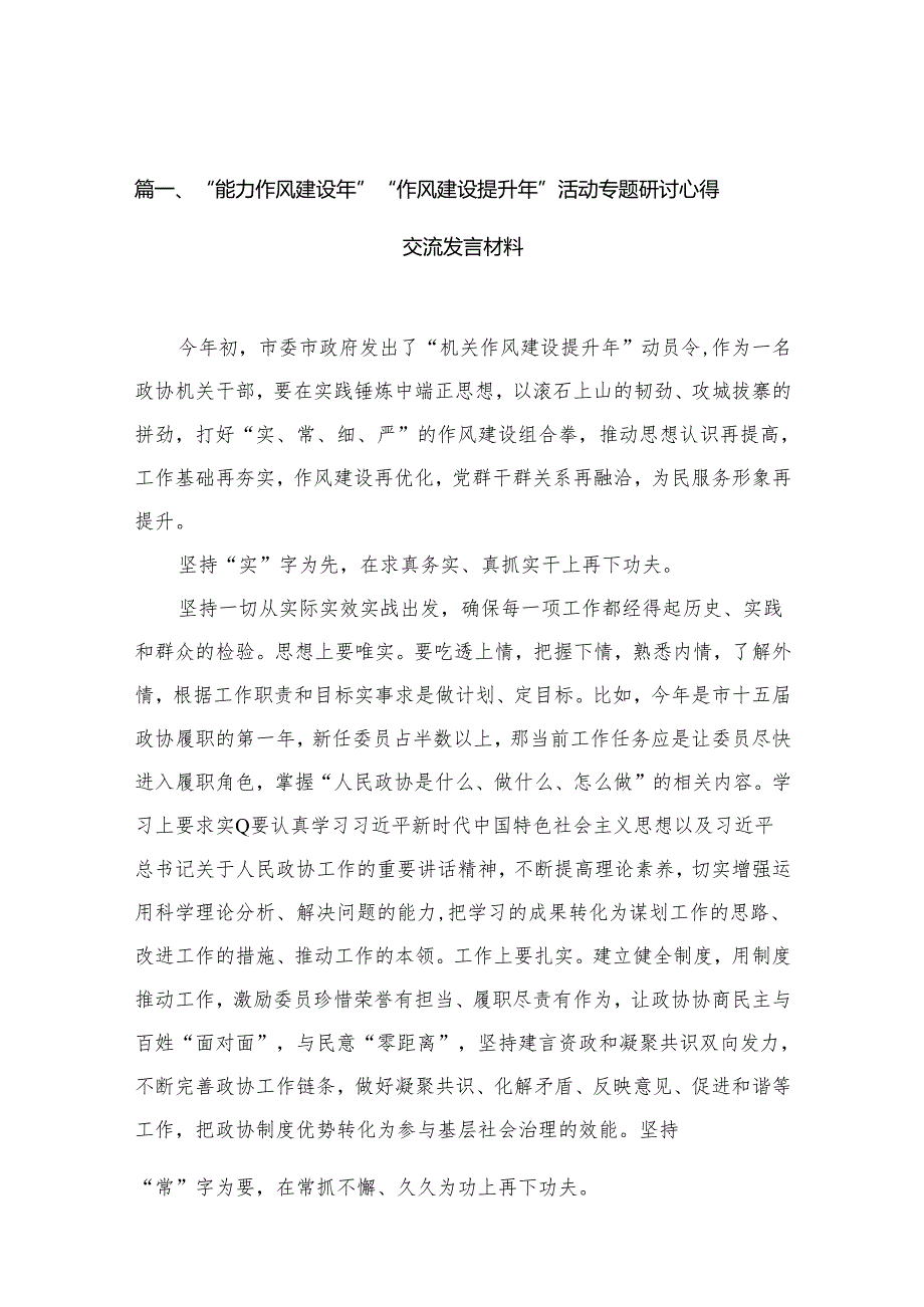 “能力作风建设年”“作风建设提升年”活动专题研讨心得交流发言材料(精选15篇汇编).docx_第3页