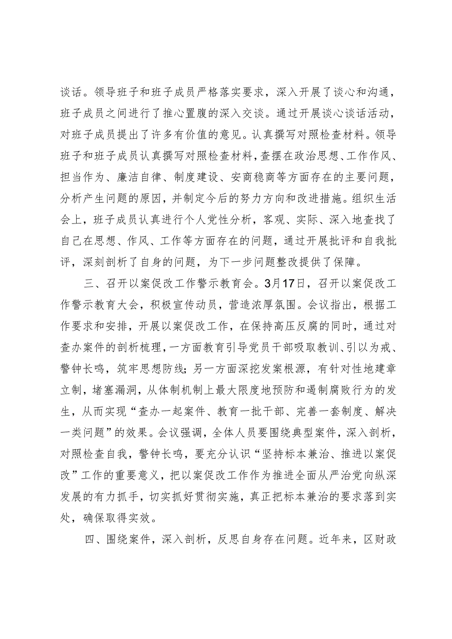 2篇 损害营商环境典型案例以案促改专项工作总结+在以案促改专题民主生活会上的讲话.docx_第2页