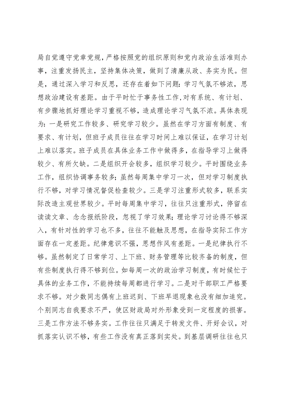 2篇 损害营商环境典型案例以案促改专项工作总结+在以案促改专题民主生活会上的讲话.docx_第3页