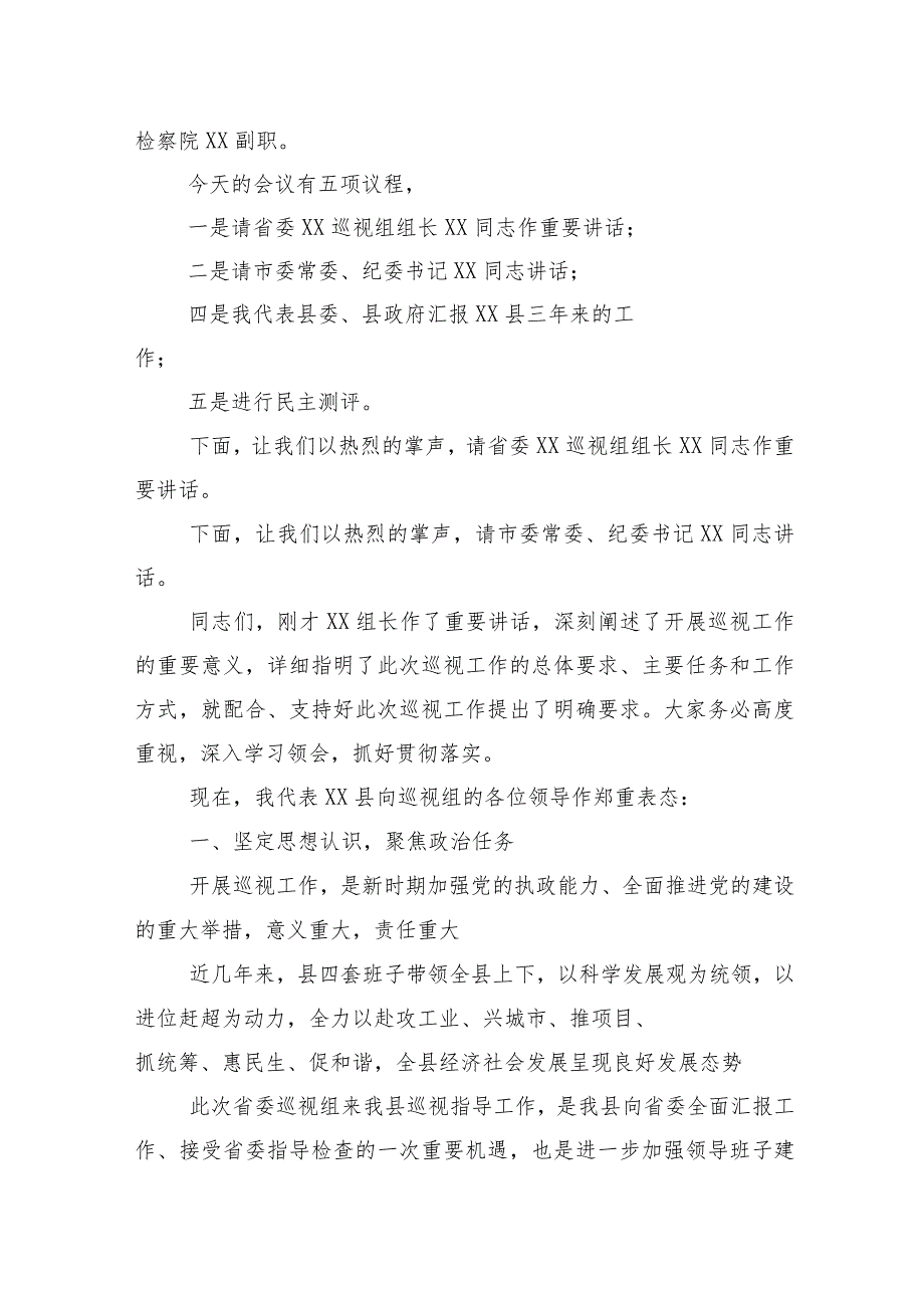 （10篇）2024巡察组巡察县XX局工作动员部署会议的主持词和表态发言.docx_第3页