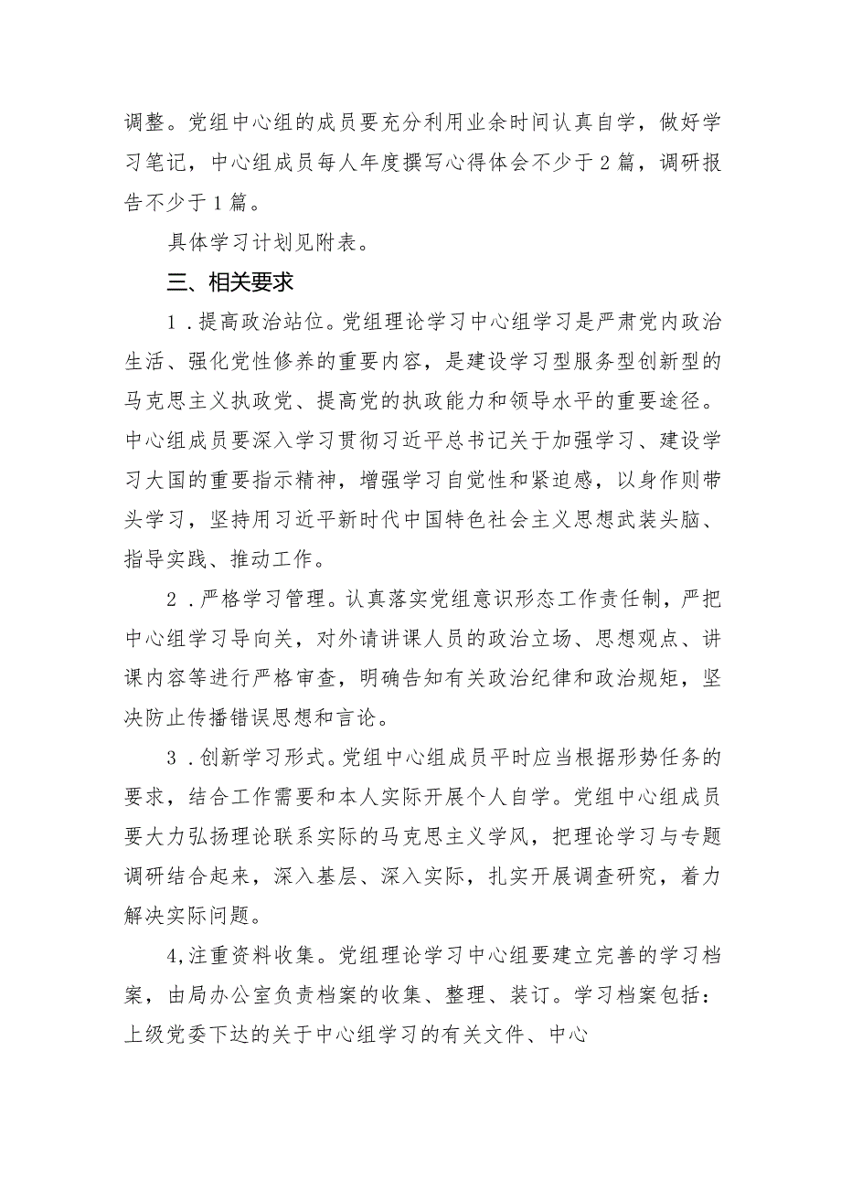 2024年党组中心组理论学习计划（共16篇）.docx_第3页
