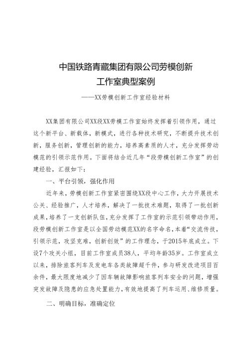 劳模先进创新工作室创建经验材料.docx