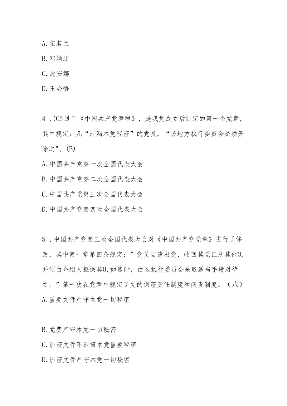 2024年保密知识学习测试考试竞赛题库及答案.docx_第2页