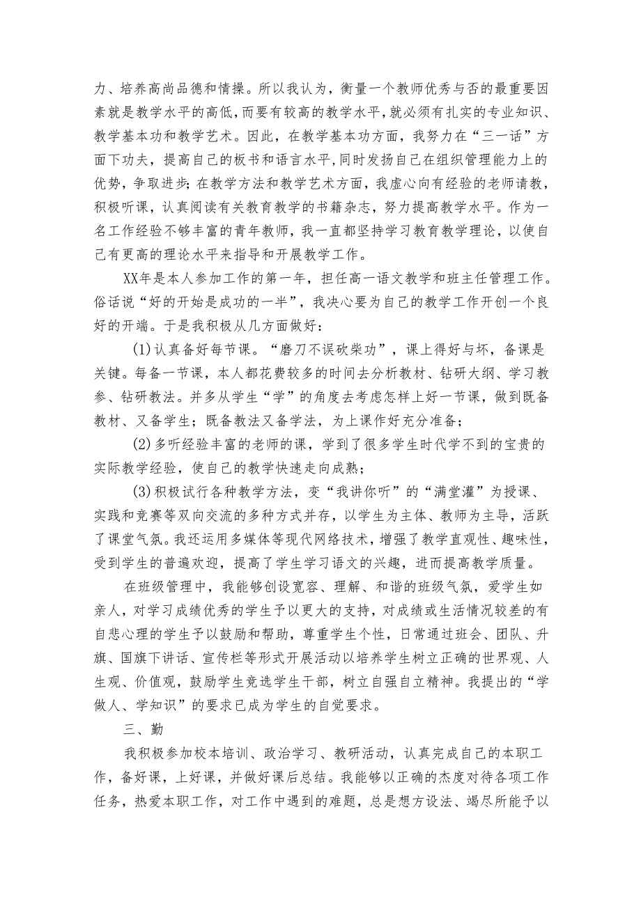 2024年教师述职报告范文（34篇）.docx_第3页
