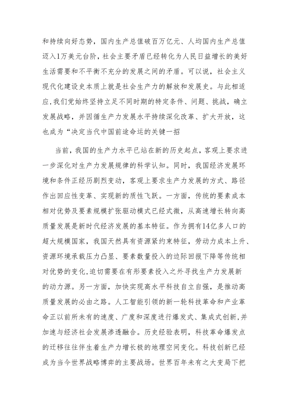 新质生产力助力推进中国式现代化建设专题党课讲稿研讨发言共5篇.docx_第3页