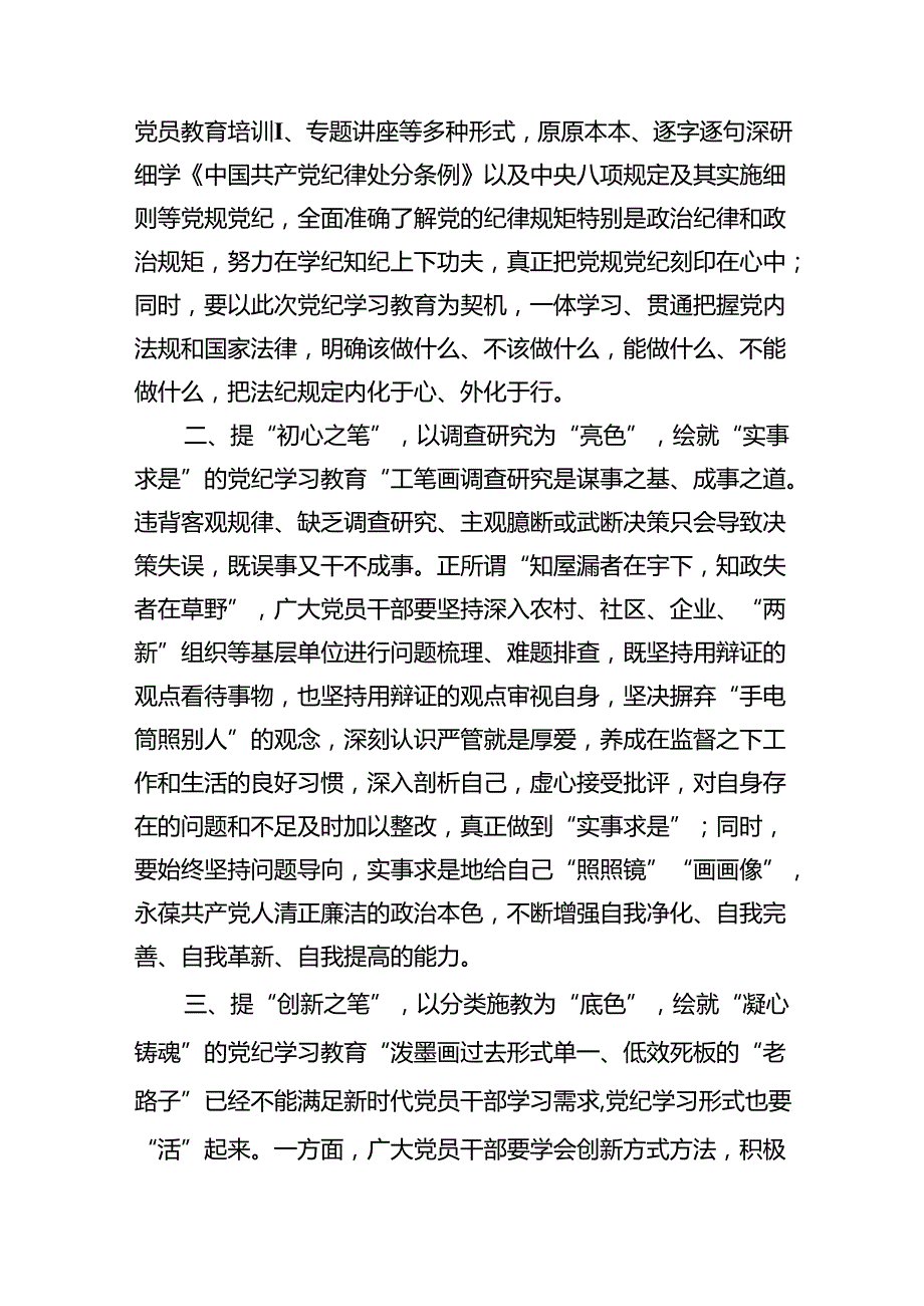 2024年党纪学习教育研讨发言材料范文10篇（精选版）.docx_第2页