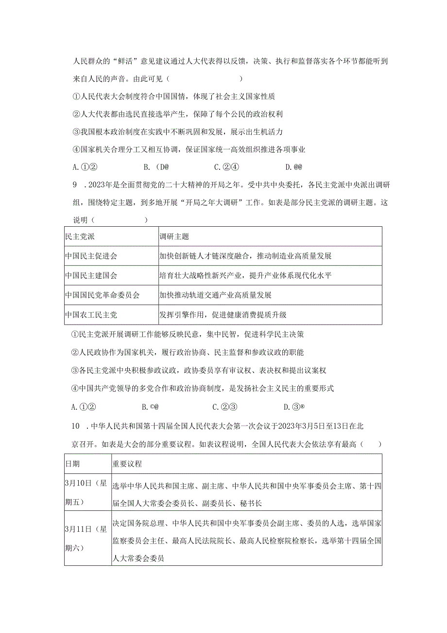 北京市东城区20222023八年级下学期期末道德与法治试卷.docx_第2页