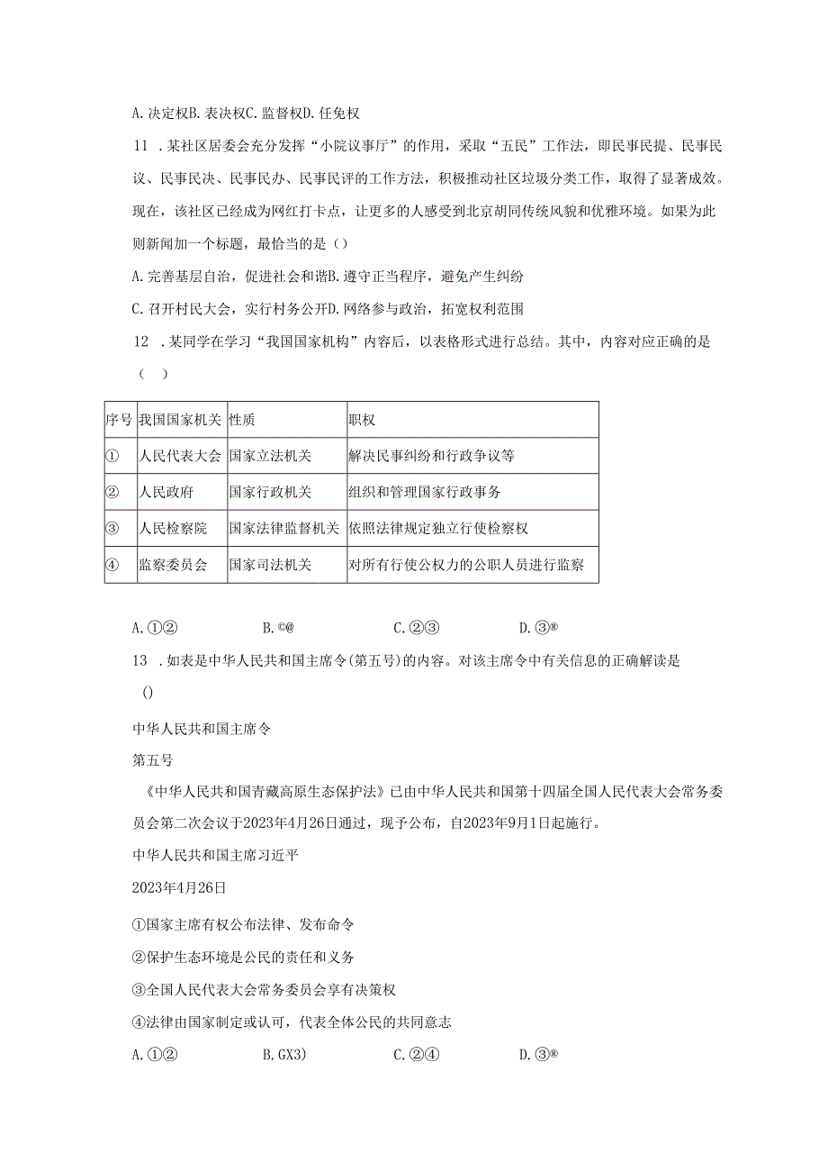 北京市东城区20222023八年级下学期期末道德与法治试卷.docx_第3页