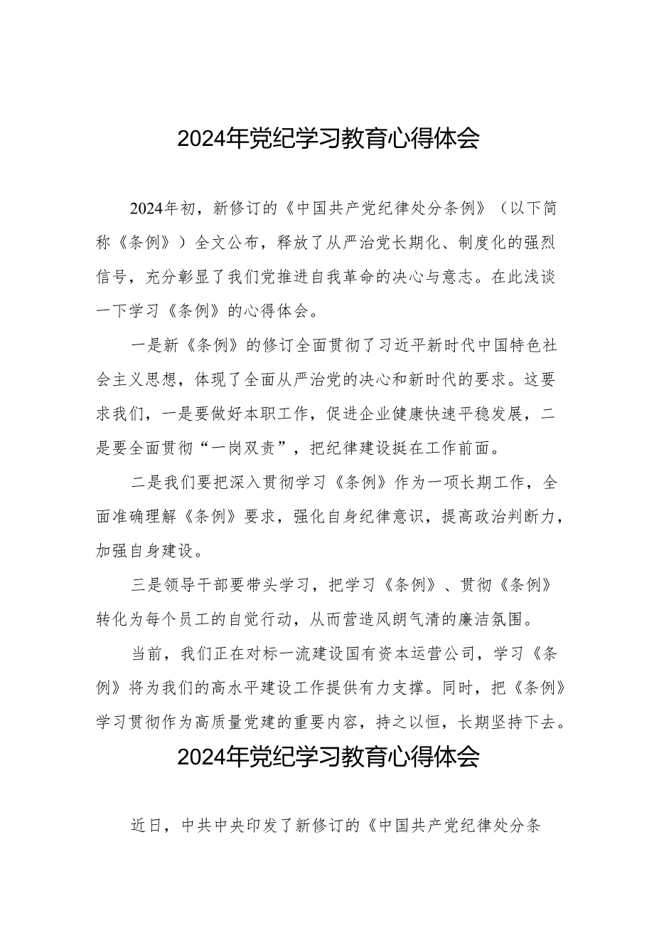 乡镇干部关于2024年党纪教育活动的心得体会19篇.docx_第1页