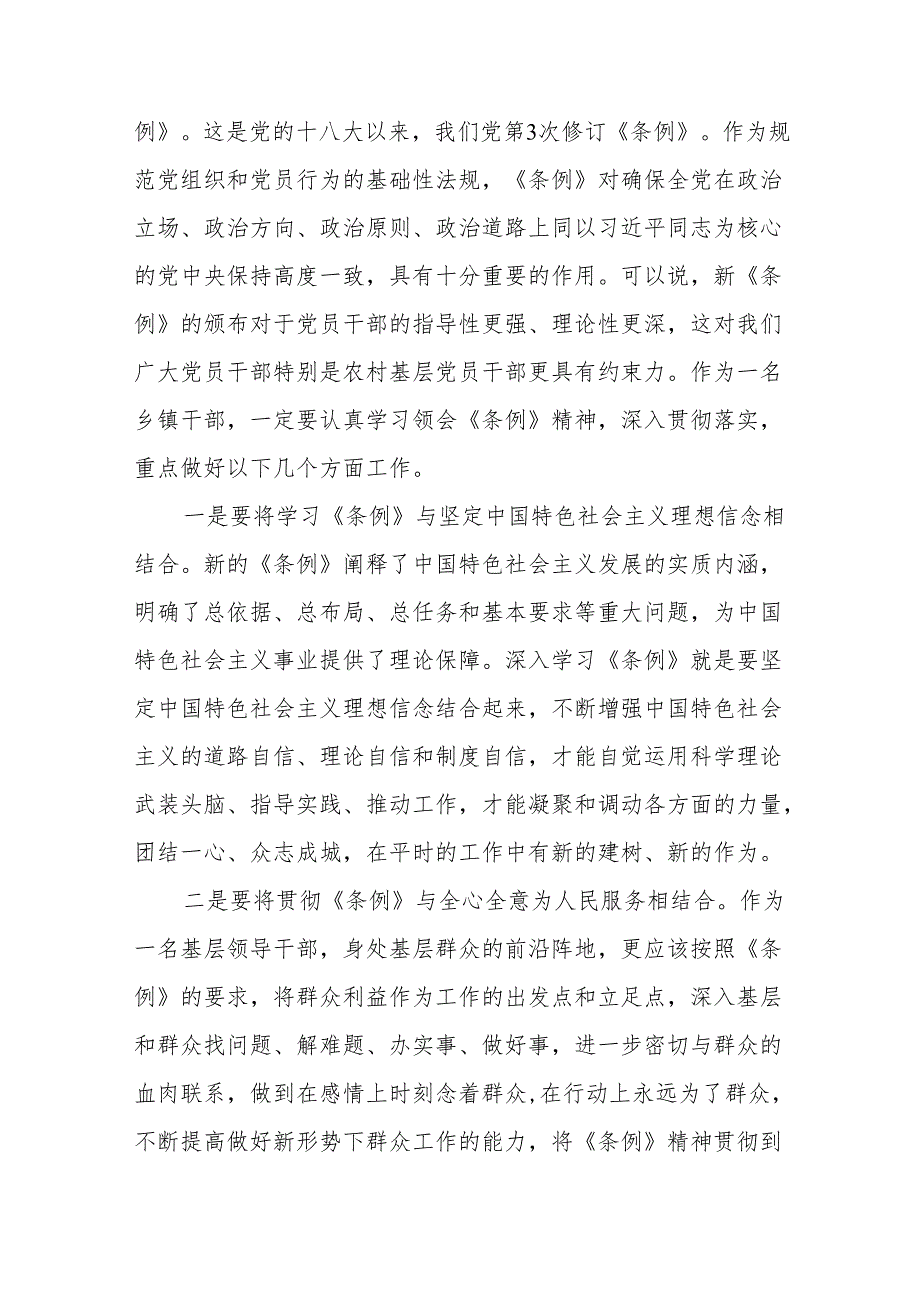 乡镇干部关于2024年党纪教育活动的心得体会19篇.docx_第2页