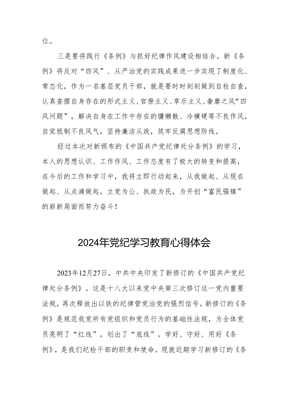 乡镇干部关于2024年党纪教育活动的心得体会19篇.docx_第3页