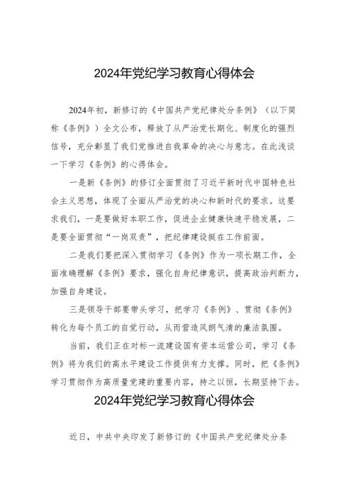 乡镇干部关于2024年党纪教育活动的心得体会19篇.docx