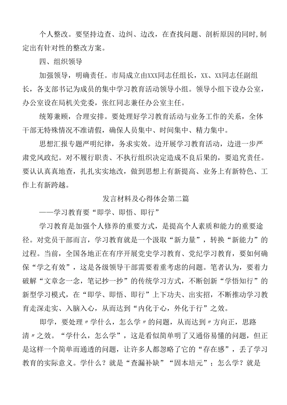 （8篇）关于深化2024年党纪学习教育的交流发言材料及心得体会含3篇动员部署会讲话稿和三篇专题党课.docx_第3页